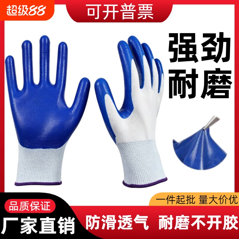 丁腈劳保手套正品加厚耐磨工地防护工作建筑耐油浸胶源头厂家开票图片