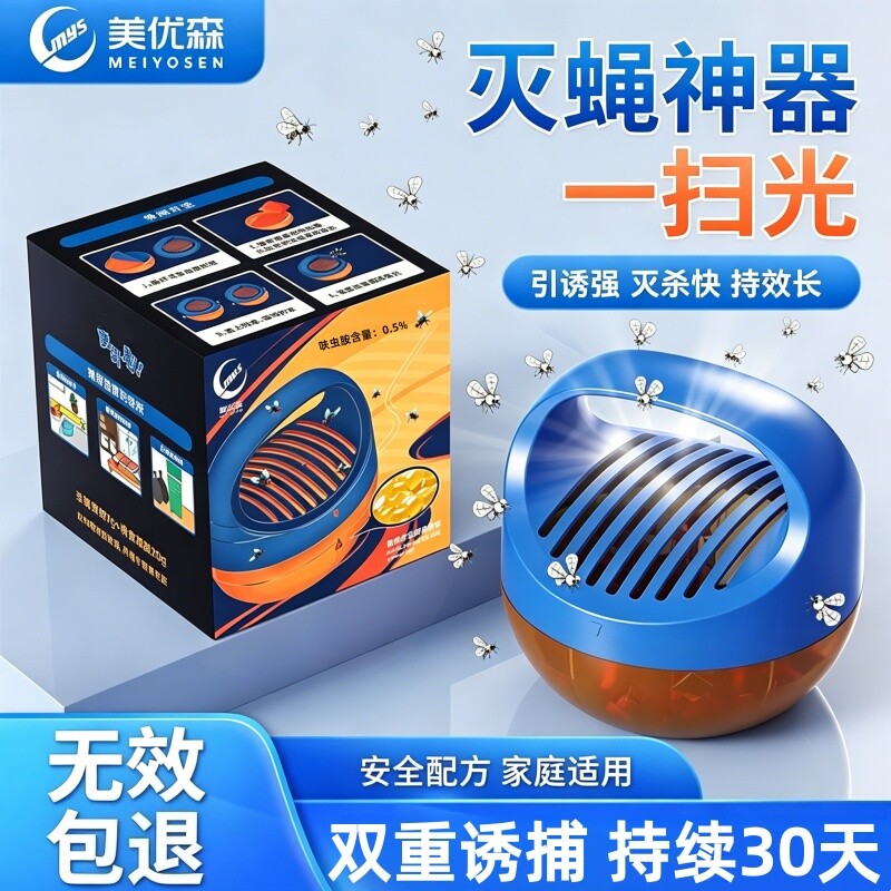 森杀蝇饵剂果蝇诱捕器灭苍蝇药厨房小飞虫克星灭蝇神器一扫光室内