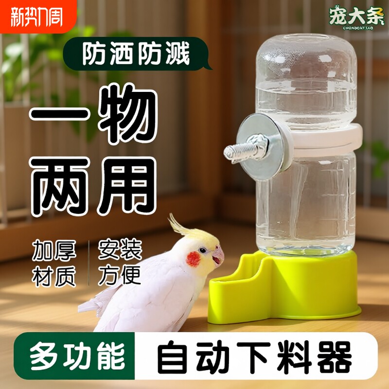 鹦鹉自动饮水器鸟喂食器虎皮玄凤下料器两用喂食自动喂水器大容量