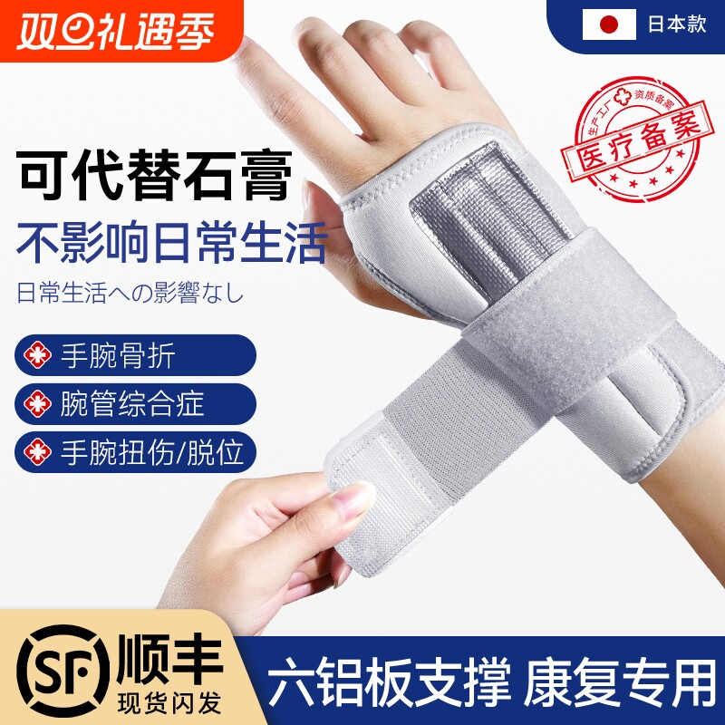 护腕扭伤手腕固定器骨折支具腱鞘疼关节恢复套劳损腕管综合症男女