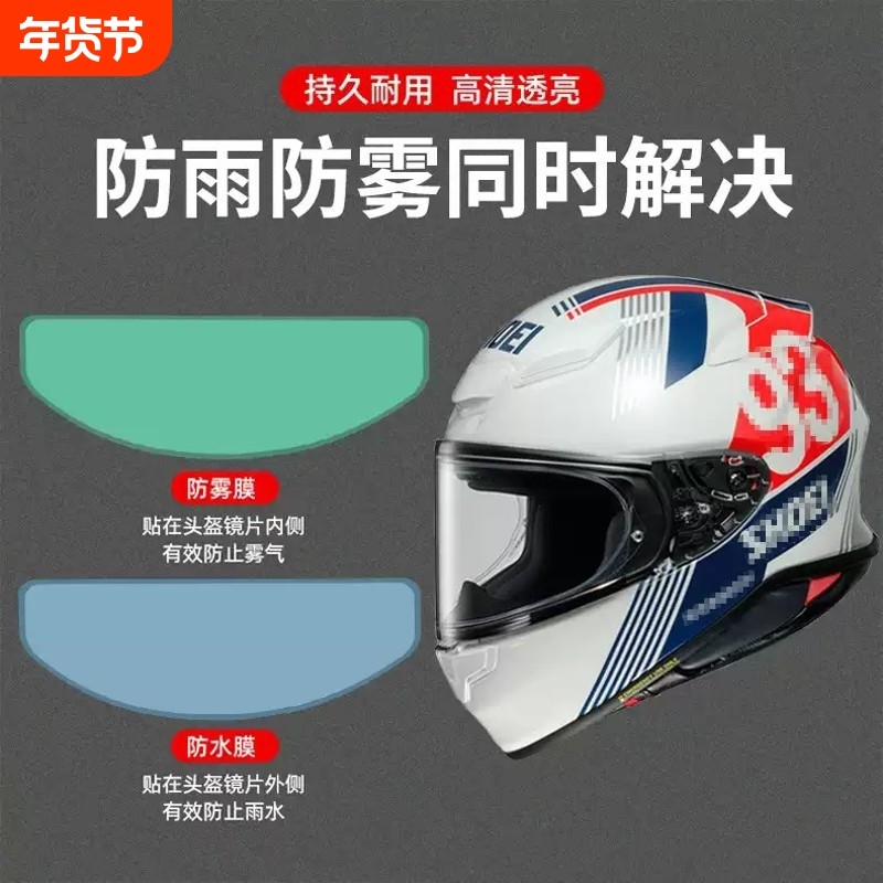 电动摩托车头盔防雨膜防水防雾贴膜片全半盔防风镜防雾膜镜片通用,电动车/配件/交通工具,头盔镜片防雾剂,淘宝优惠券,粉丝福利购,淘宝优惠卷