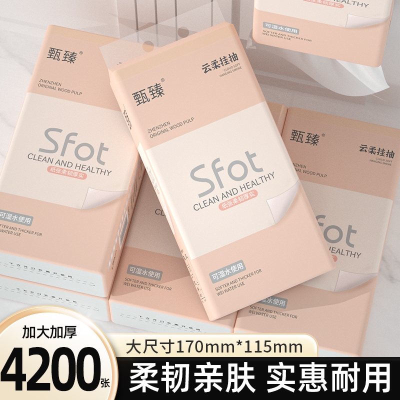 【商超同款】12大提4200张抽纸