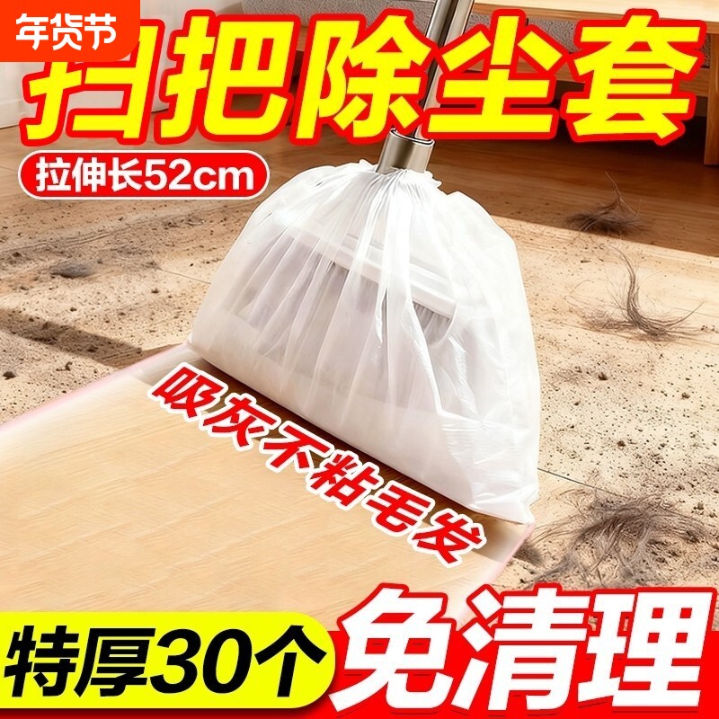懒人一次性扫把除尘套扫把套家用清洁拖把抹布神器地面灰尘不粘