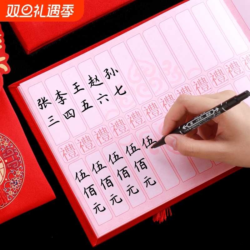 结婚礼金簿龙凤呈祥|千人加购