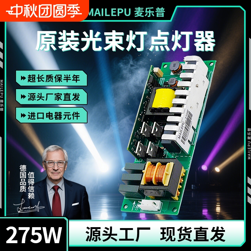 光束灯摇头灯配件点灯板点灯器