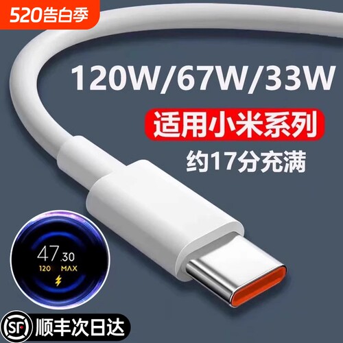 120W超级快充适用小米手机充电器线金标17/15/14/13note红米k80/k70pro6a数据线安卓一加typec闪充线6A正品