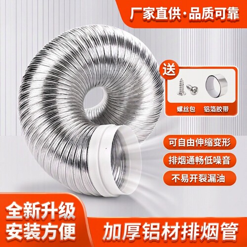 加厚铝制排气管|回头客超1000人
