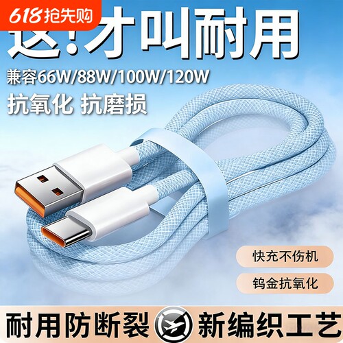 6A超级闪充加粗编织数据线