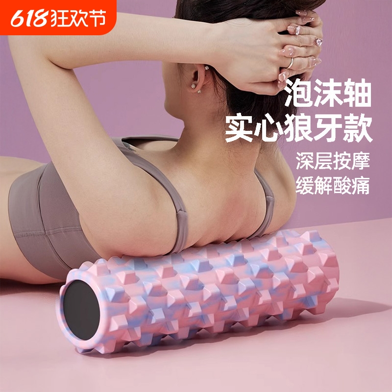 狼牙棒实心健身器材泡沫轴肌肉放松按摩滚轴轮瘦腿神器琅琊瑜伽柱