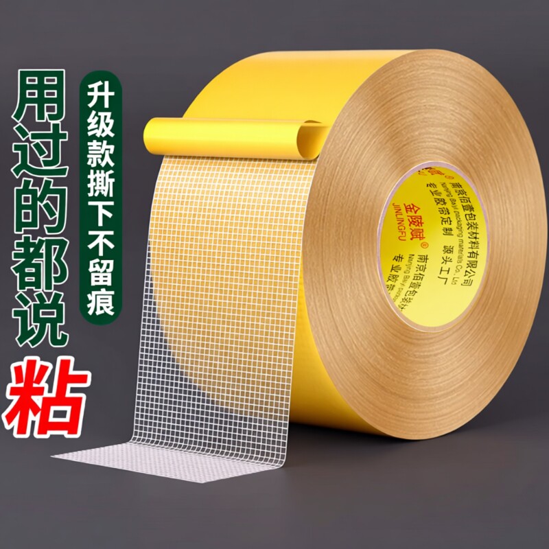 网格双面布基胶带高粘无痕墙面透明胶布防水双面胶纸不留痕固定