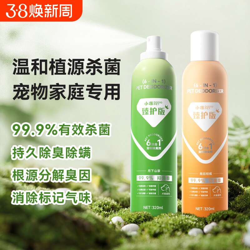 【养宠必入】小冻宠物消毒液猫砂盆杀菌除臭宠物除臭剂衣物消毒