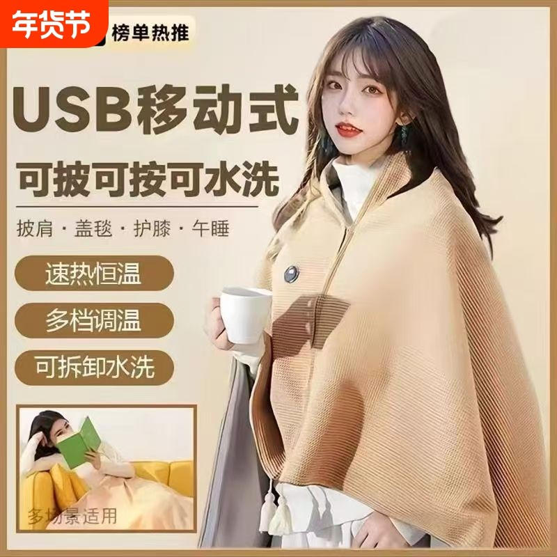 新款电热披肩暖身毯年货发热加热毯子电褥子办公室午休单人暖毯垫,生活电器,电热毯/电热垫/电热地毯,淘宝优惠券,粉丝福利购,淘宝优惠卷