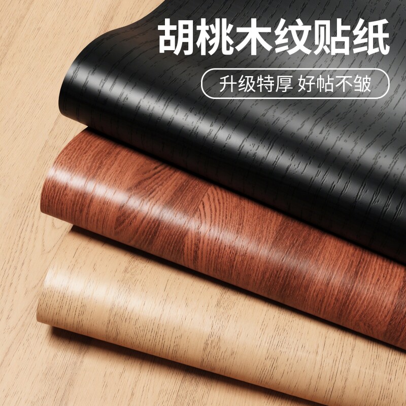 黑胡桃木纹防水贴纸自粘贴皮衣柜桌子家具翻新装饰墙纸厨房防油