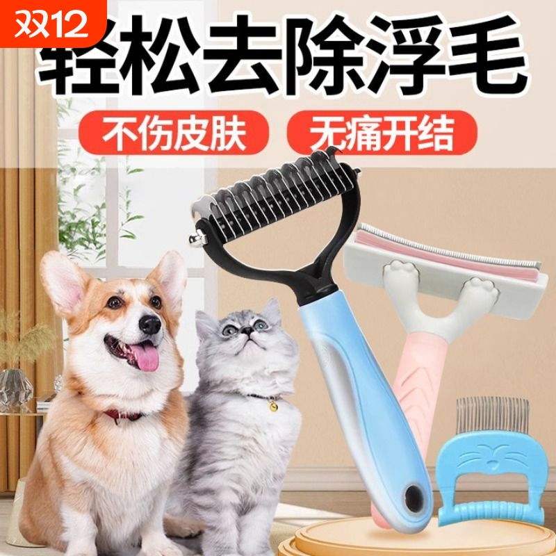 易贝宠双面开结梳新品上市