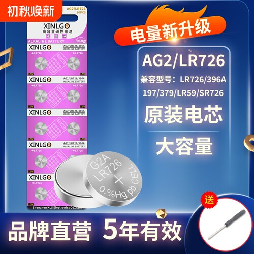 芯乐购纽扣电池LR726H