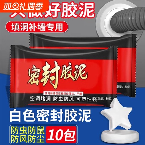 空调口封堵堵漏密封胶泥