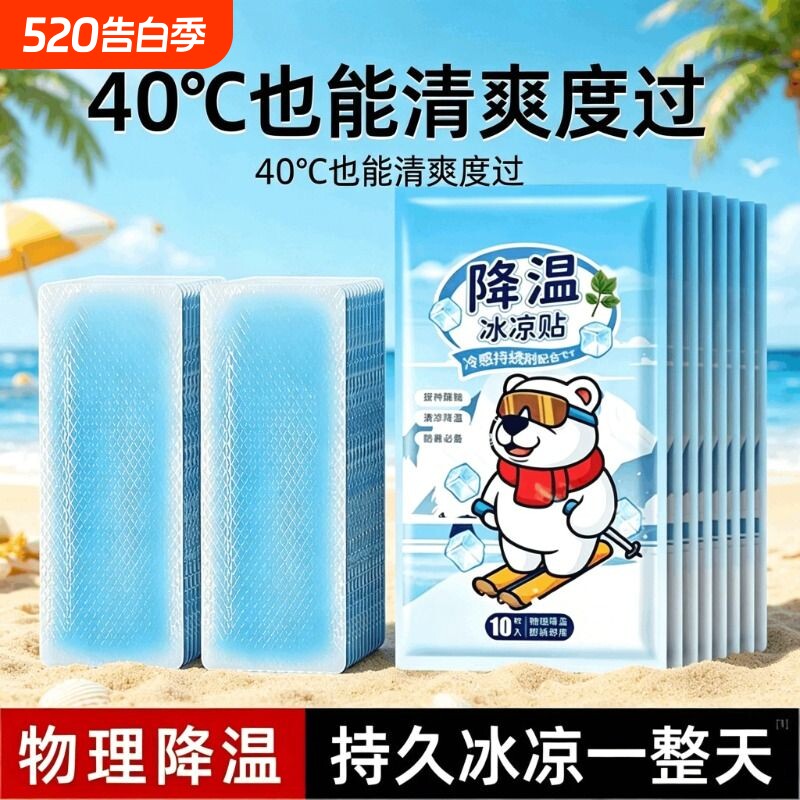 冰凉贴清凉降温学生军训防困提神手机夏季降温神器解暑散热退热