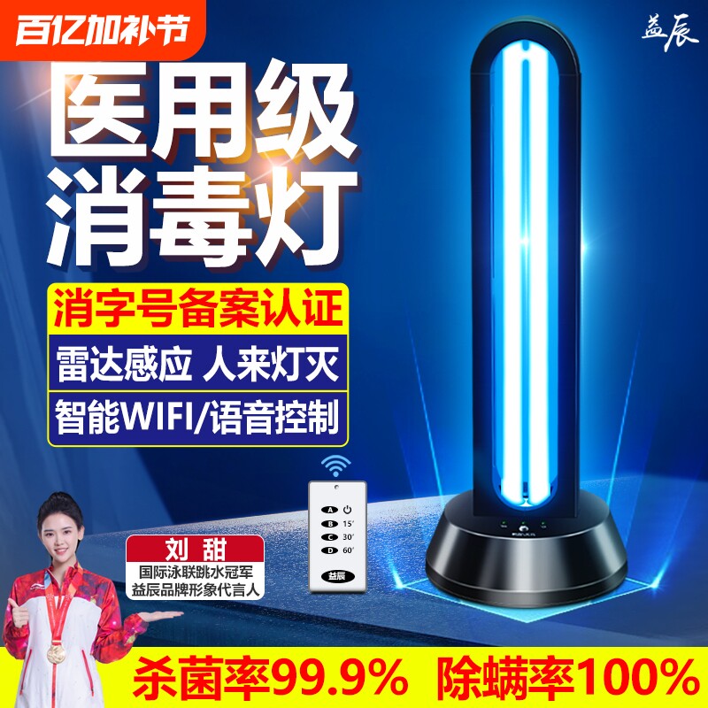 益辰紫外线消毒灯杀菌灯家用臭氧除螨医用级灭菌灯宠物厨房医院
