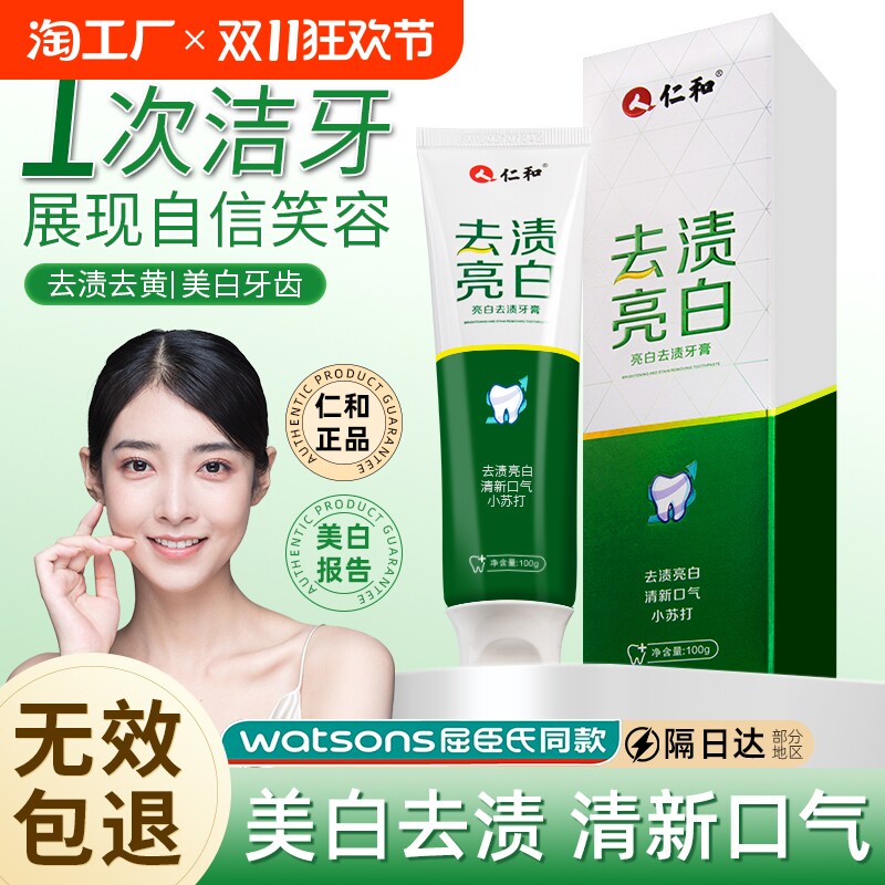 仁和匠心益生菌酵素牙膏美去黄成人官方正品牙齿亮白去渍去口臭