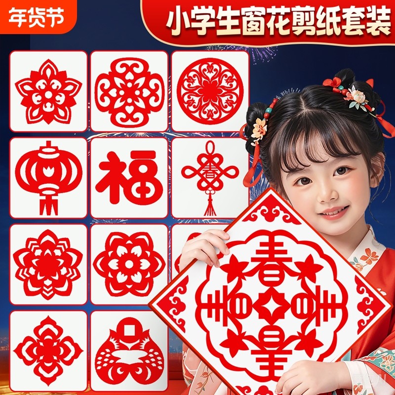 儿童马年diy手工玩具窗花剪纸制作材料包2026新款福字贴女生女童,玩具/童车/益智/积木/模型,手工创意粘贴类,淘宝优惠券,粉丝福利购,淘宝优惠卷