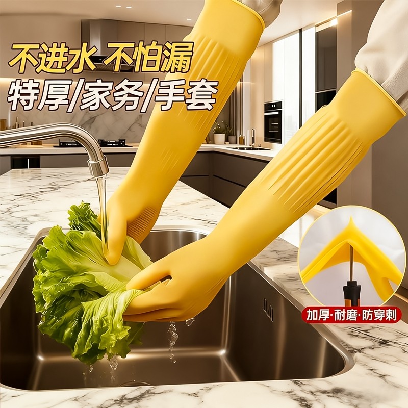 家务手套加长防水耐用橡胶乳胶清洁洗衣服耐磨加厚厨房洗碗专用女