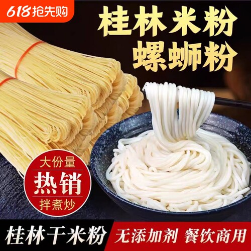 干米粉干广西粗条螺丝螺蛳粉细米线散装干货商家用专用粉早餐米粉