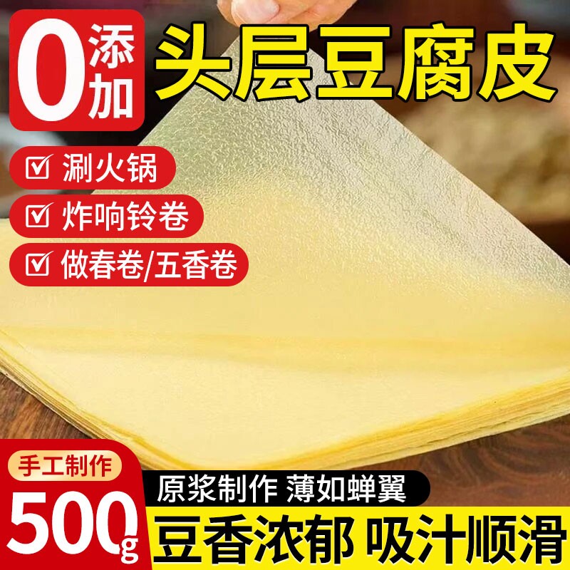 正宗蝉翼头层手工薄豆腐皮旗舰店油豆皮卷干货肉原浆腐竹响铃卷