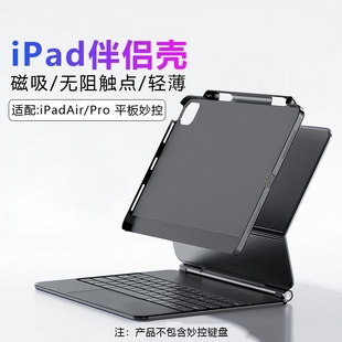 air7 2025新款 11磁吸保护壳 苹果iPad 6兼容妙控键盘10.9寸伴侣壳带笔槽2023适配12.9平板套硬壳支架 Pro