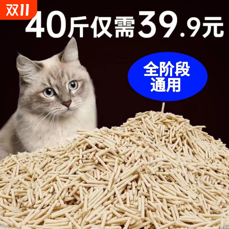 混合猫砂豆腐猫砂包邮20公斤豆腐砂40斤实惠装除臭无尘猫咪用品沙