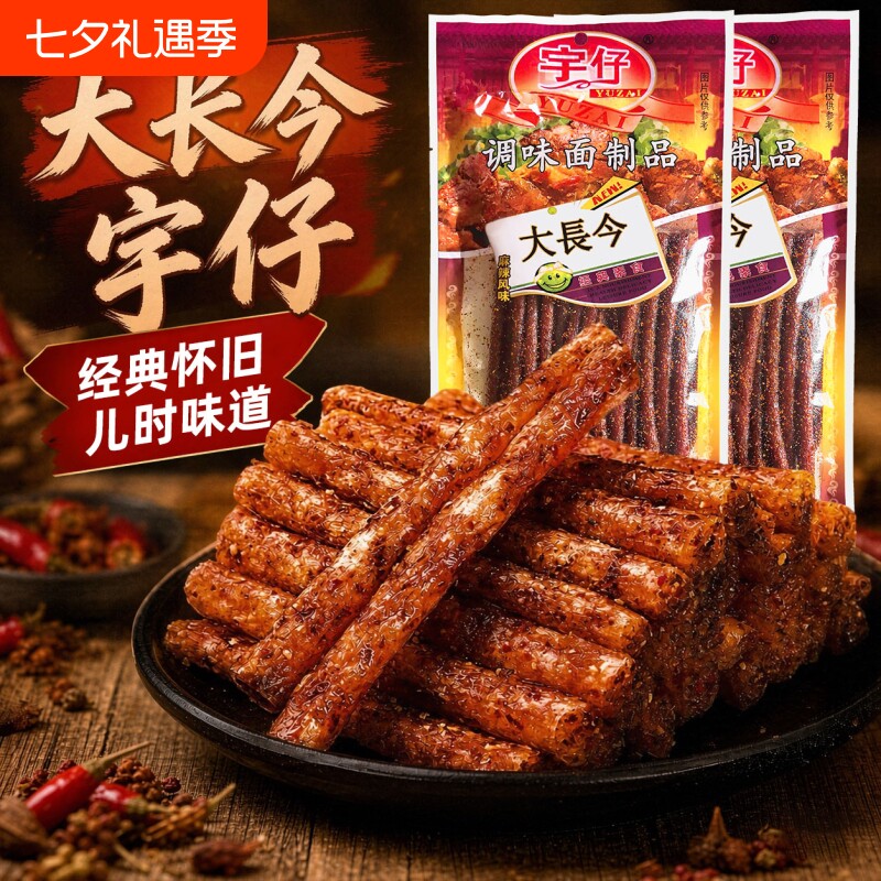 宇仔大长今辣条网红辣棒宿舍办公室小零食休闲食品怀旧经典香辣