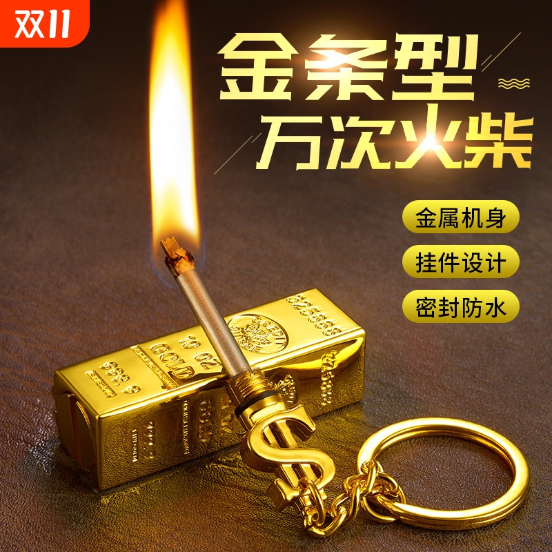 一辈子用不完一万次火柴金条打火机煤油点烟器钥匙扣防风防水金属