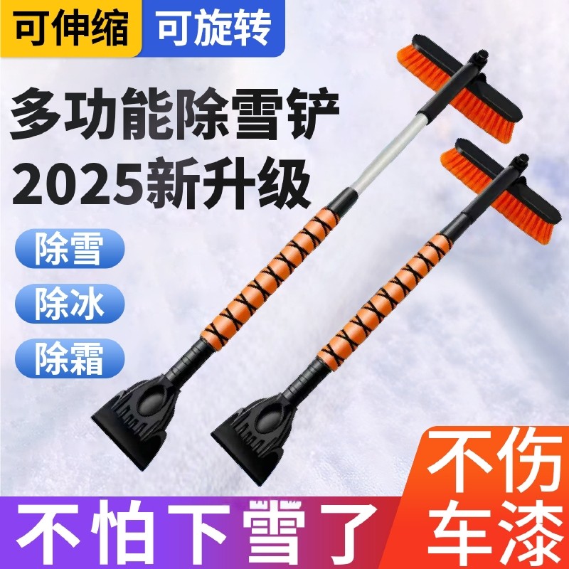汽车用除雪铲车窗玻璃除霜神器除冰铲刮雪板冬季清雪工具扫雪车刷