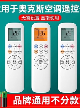 适用AUX奥克斯空调遥控器通用全部型号柜机挂机奥克斯舒适侠III KFR-26 35GW/BpR3AQD600(B3)遥控器