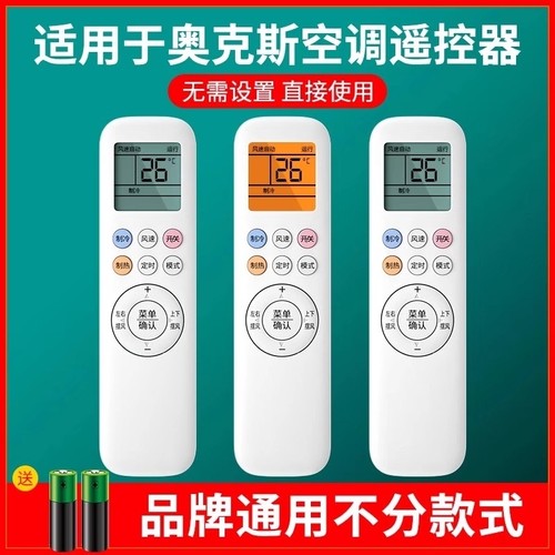 适用AUX奥克斯空调遥控器