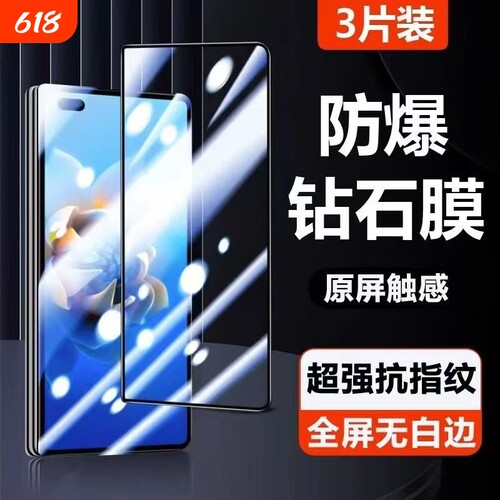 华为MateX2钢化膜|超1000次加购