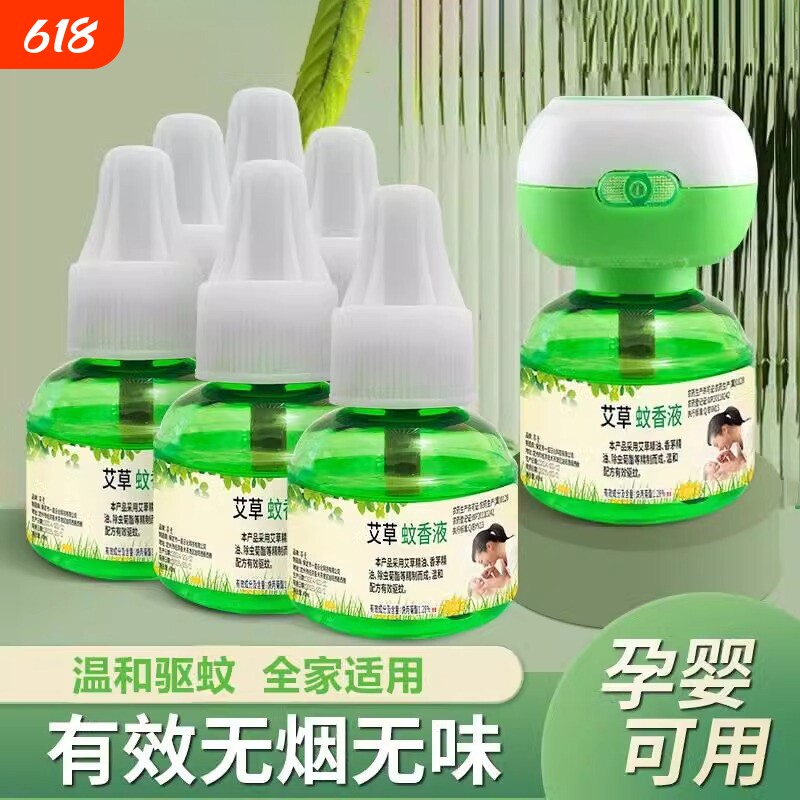 电热蚊香液无味无毒童家用灭驱蚊水正品安全灭蚊补充装加热器插电