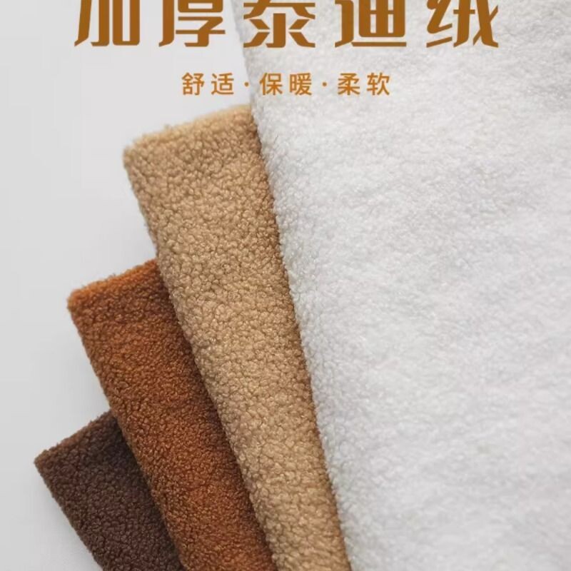 泰迪绒布料小颗粒羊羔绒面料仿羊绒圈圈布料服装玩具手工diy面料