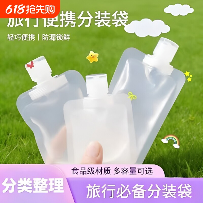 旅行分装瓶分装袋旅行化妆品沐浴露旅游液体化妆洗漱品便携套装