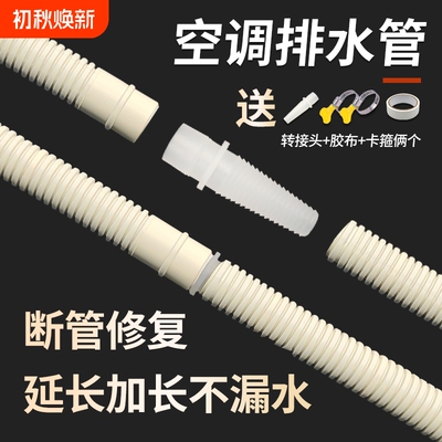 通用加厚空调排水管对接延长管子
