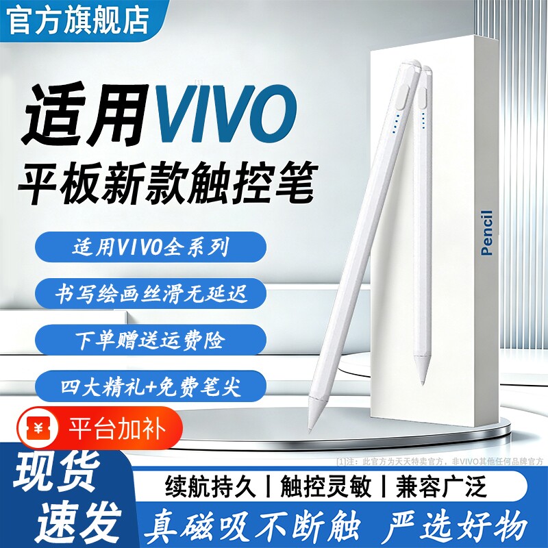 适用VIVO平板触控笔VIVOpadair手写笔VIVOpad2电容笔pad3 pro触屏VIVOpencil一代iqoopad二代iqoopadair通用3