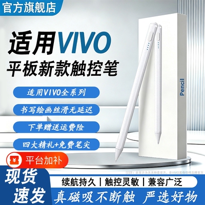 适用VIVO平板新款智能手写触控笔