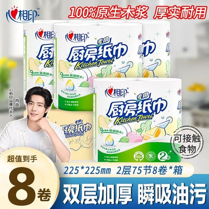 【心相印】厨房用纸卷纸吸水食物专用吸油纸巾擦油纸干湿两用擦锅,洗护清洁剂/卫生巾/纸/香薰,家用擦手纸,淘宝优惠券,粉丝福利购,淘宝优惠卷