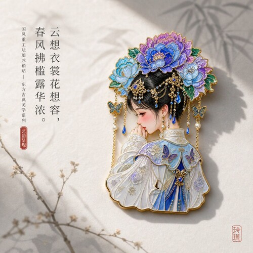 非遗国潮簪花服饰金属磁吸冰箱贴