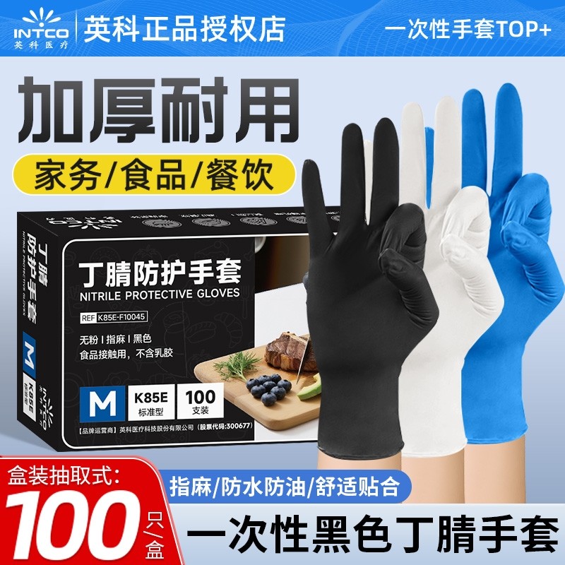 英科丁腈一次性手套食品级专用乳胶橡胶家务餐饮厨房防护防水耐油,居家日用,防护手套,淘宝优惠券,粉丝福利购,淘宝优惠卷