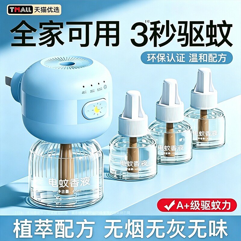 电热蚊香液补充液家用温和无味定时电蚊香器防蚊液插电式驱蚊神器