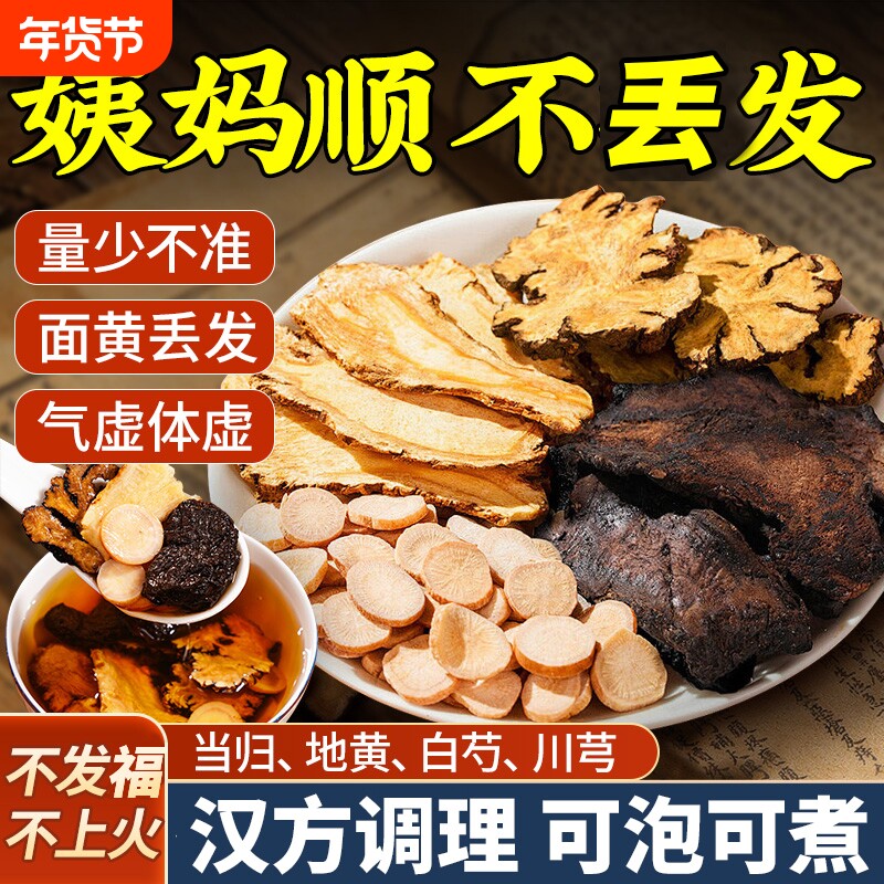 气血双补四物汤调理经期女性原料药膳滋补当归白芍熟地养生煲汤