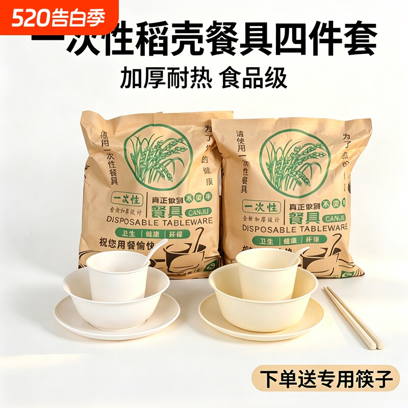 食品级一次性稻壳餐具野碗杯勺碟餐露营烧烤酒席餐饮宴席耐高温