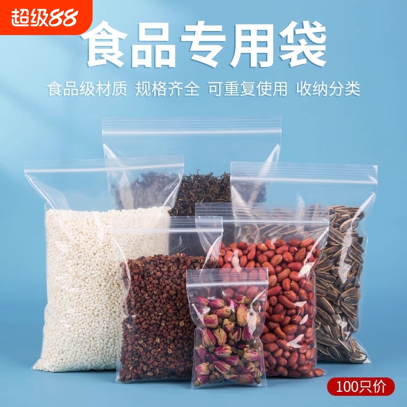 透明食品级密封袋|超9000次加购