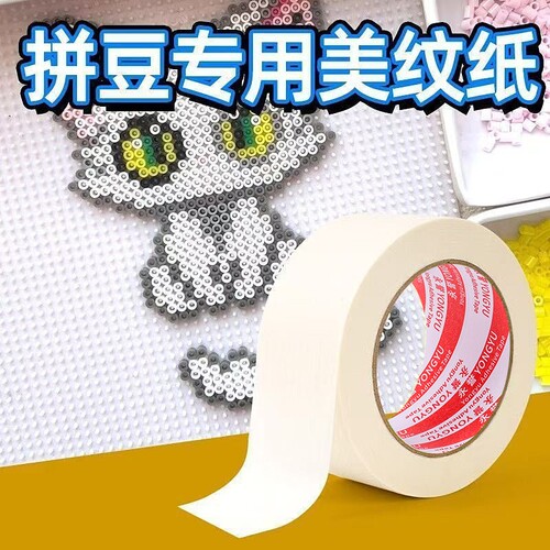 拼豆美纹纸胶带加宽加厚大卷拼豆豆大图辅助工具大面积熨烫保护模板