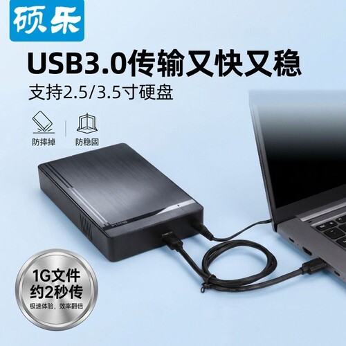 硕乐3.5寸台式机械盘改移动硬盘盒子通用外置接串口Sata转usb3.0